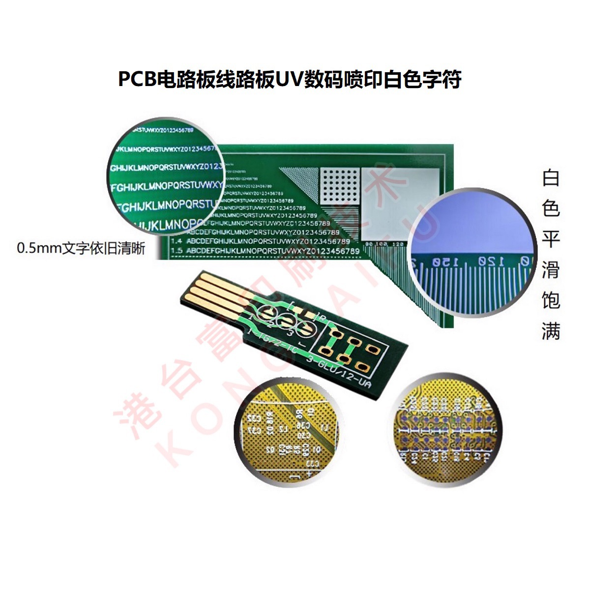 PCB電路板UV噴印