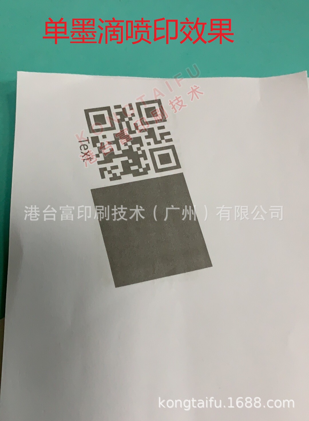 單墨滴噴印效果.jpg