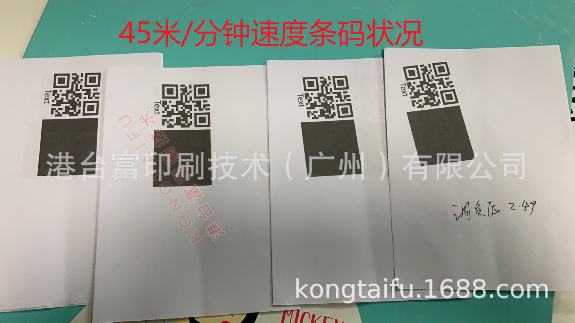 45米每分鐘條碼狀況.jpg