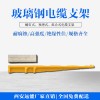 遠能螺釘式地溝電纜支架,預埋式電纜支架,玻璃鋼電纜支架型號