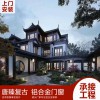唐臻 仿古鋁合金建筑古鎮街道園林別墅欄桿茶壺檔美人靠 復古門窗