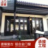 唐臻 仿古鋁合金建筑古鎮街道園林別墅欄桿茶壺檔美人靠 復古門窗