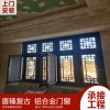 唐臻 70系列復古鋁合金門窗, 源頭工廠，可上門測量，專業定制廠家直銷