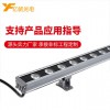億帆光電LED洗墻燈18-24W-DMX512七彩外控-RGBW洗墻燈工程定制