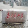 石材黃銹石黃金麻