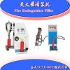 滅火器灌裝機灌裝效率