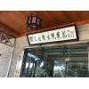 湖南生態(tài)農(nóng)莊哪家好