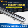 防眩光結構性防水無縫對接LED洗墻燈廠家定制DMX512大功率洗墻燈億帆光電