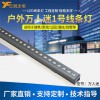 LED單色-七彩新款線條燈內控-外控帶透鏡輪廓線條燈廠家億帆光電