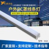 億帆光電LED單色-七彩帶PC罩線條燈內控-外控線形輪廓鋁條燈