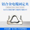 玻璃鋼超高壓電纜夾具,鋁合金電纜抱箍型號,三芯電纜夾具加工