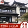 唐臻 仿古鋁合金建筑古鎮(zhèn)街道園林別墅欄桿茶壺檔美人靠 復古門窗