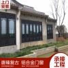 廠家定制推拉中式斷橋鋁合金門窗手工仿古窗花古鎮復古花格平開門