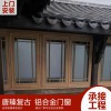唐臻 復(fù)古鋁合金門(mén)窗復(fù)古鋁合金門(mén)窗廠家定制源頭貨源歡迎前來(lái)洽談 復(fù)古門(mén)窗