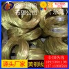 h96黃銅線0.6mm，h68耐沖壓黃銅線/h59彈簧黃銅線