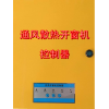 民用開窗機(jī)控制器