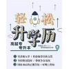 計算機科學與技術專業自考專升本畢業快好申請學位簽約保證