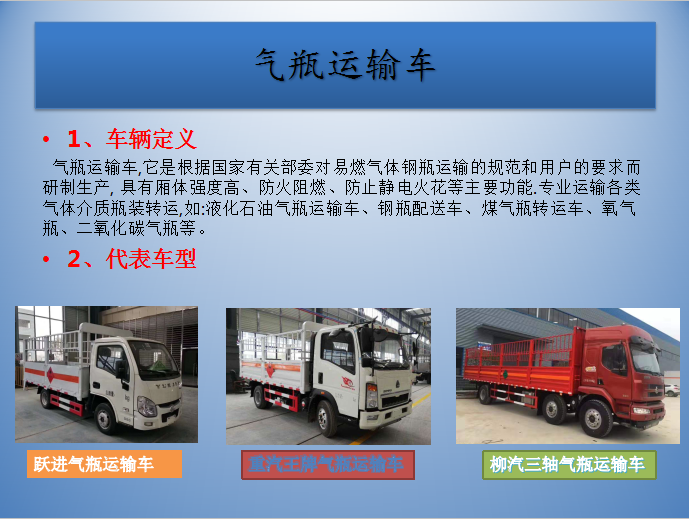 氣瓶運輸車