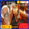 c1220紫銅帶，優(yōu)質(zhì)t5無(wú)鉛紫銅帶/t6可拉伸紫銅帶