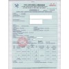 辦理阿爾及利亞CIQ出入境檢驗檢疫證書