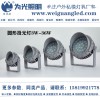 為光照明 30度發(fā)光36W投光燈 外墻照明24W投射燈 3000K防水18W投光燈