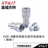 上海現(xiàn)貨ISO7241-A型液壓快速接頭