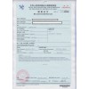 辦理出口健康衛生CIQ檢驗檢疫證書