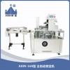 AXIN-160全自動裝盒機