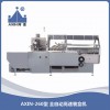 AXIN-260全自動高速裝盒機