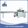 AXIN-ZS260全自動枕式包裝機