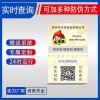 可變防偽二維碼標簽-可變數據防偽標簽-可變防偽標簽廠家
