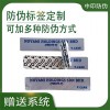 防偽void標簽-VOID防偽標簽批發-void揭開留字防偽標簽
