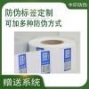 標簽貼標防偽-貼紙防偽標簽印刷-平張防偽標簽