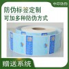 原裝防偽標簽-原裝不干膠防偽封口標簽-中印防偽
