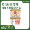 防偽標簽廠家-定制標簽防偽-激光防偽標簽印刷