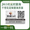 溯源二維碼防偽標簽-溯源防偽標簽-二維碼防偽溯源標簽價格