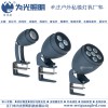 為光照明 屋面照明LED投光燈