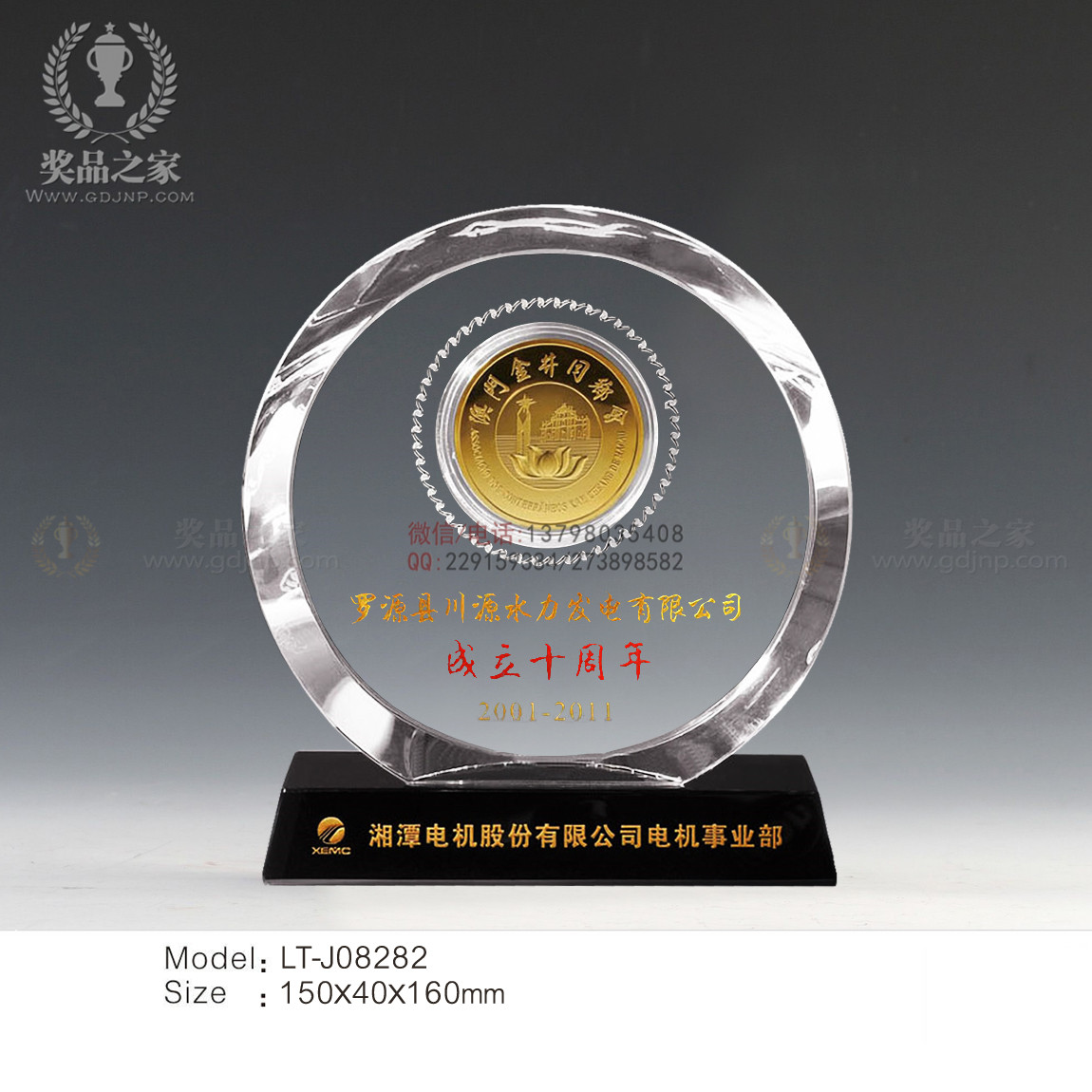 電力公司成立十周年紀念品