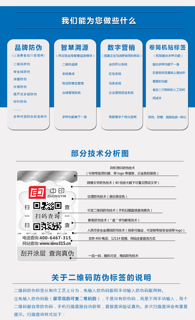 防偽標簽詳情-FAN_03