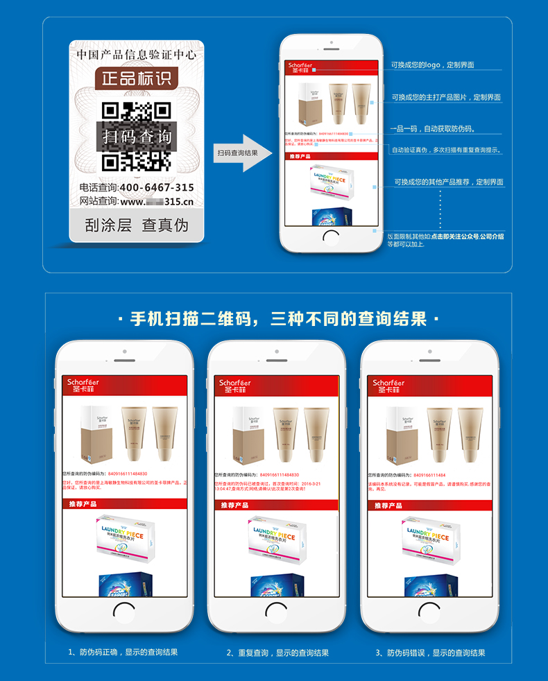 防偽標簽詳情-FAN_04