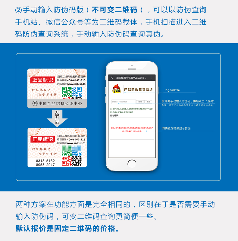 防偽標簽詳情-FAN_05