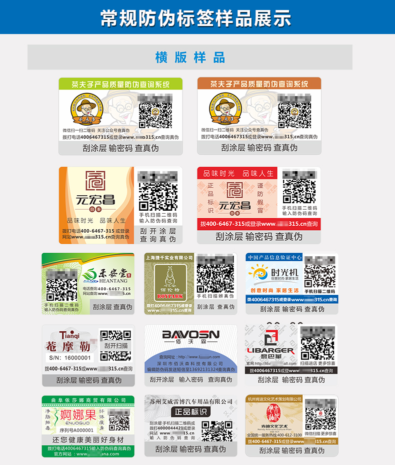 防偽標簽詳情-FAN_06