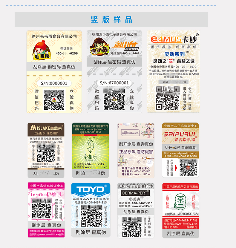防偽標簽詳情-FAN_07