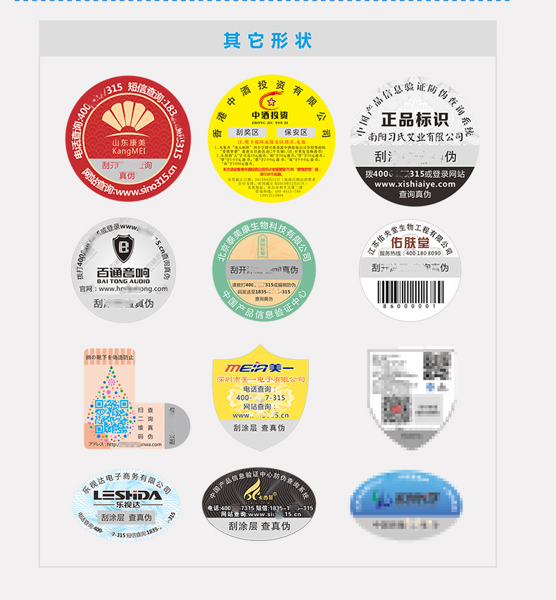 防偽標簽詳情-FAN_08