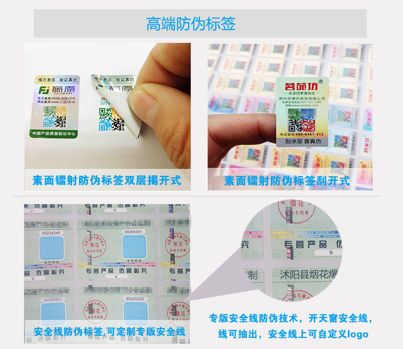 防偽標簽詳情-FAN_10