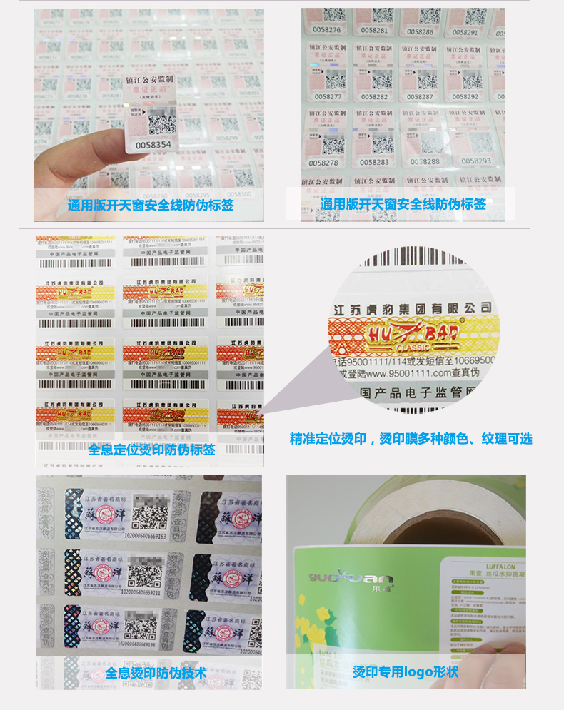 防偽標簽詳情-FAN_11
