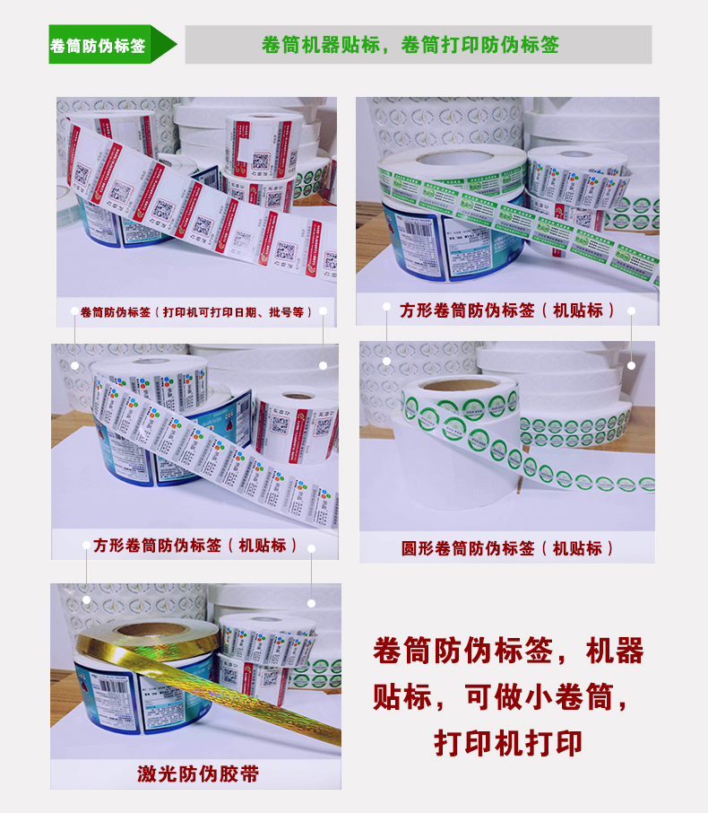 防偽標簽詳情-FAN_13