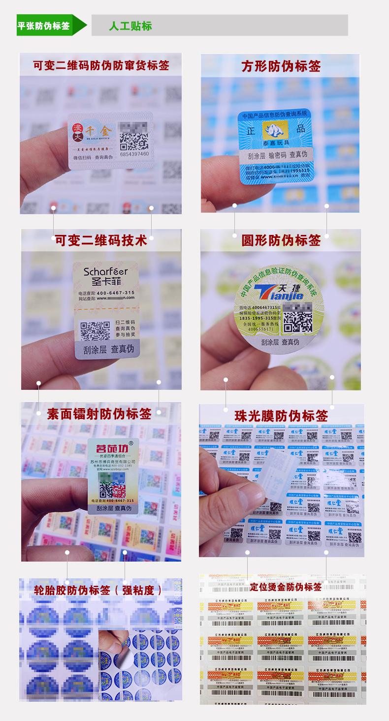 防偽標簽詳情-FAN_14