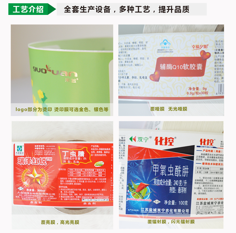 不干膠標簽描述_03