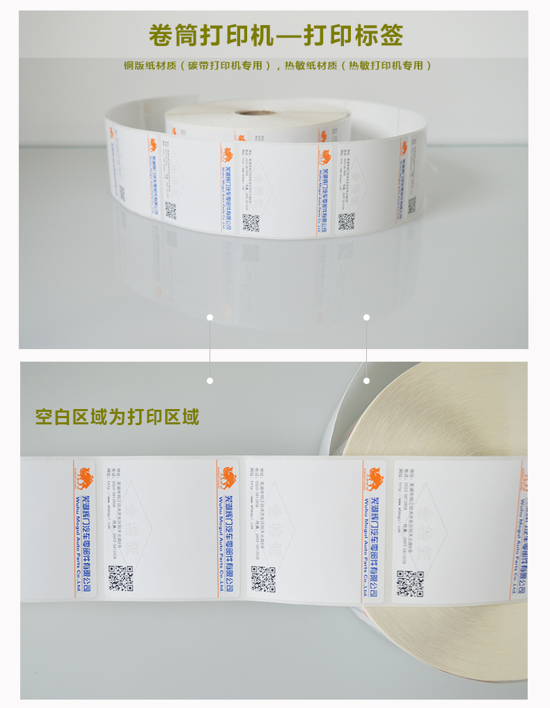 不干膠標簽描述_14
